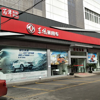 荊州東風風神4S店網(wǎng)絡高清安防監(jiān)控系統(tǒng)